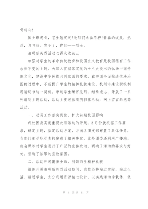 缅怀2022年清明祭英烈活动心得及收获范文.docx