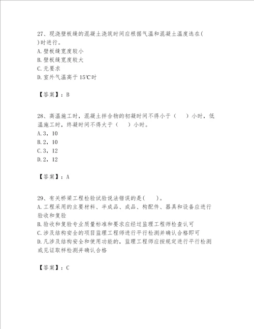 一级建造师之一建市政公用工程实务题库及答案夺冠系列