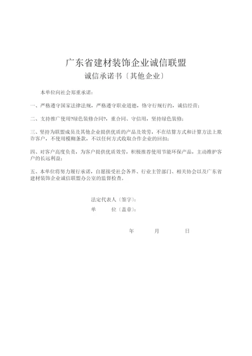 甘肃省建筑装饰行业诚信企业评价.docx