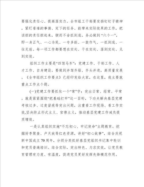 全市组织工作会议上发言