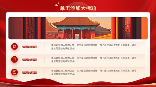 红色党政风国庆节通用PPT模板