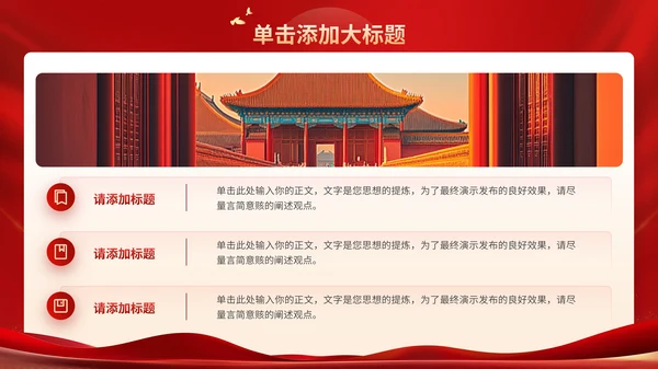 红色党政风国庆节通用PPT模板