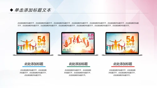 青春正能量五四青年节共青团团委工作计划PPT模板