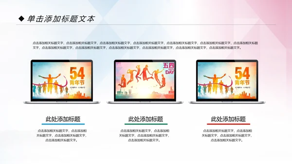 青春正能量五四青年节共青团团委工作计划PPT模板
