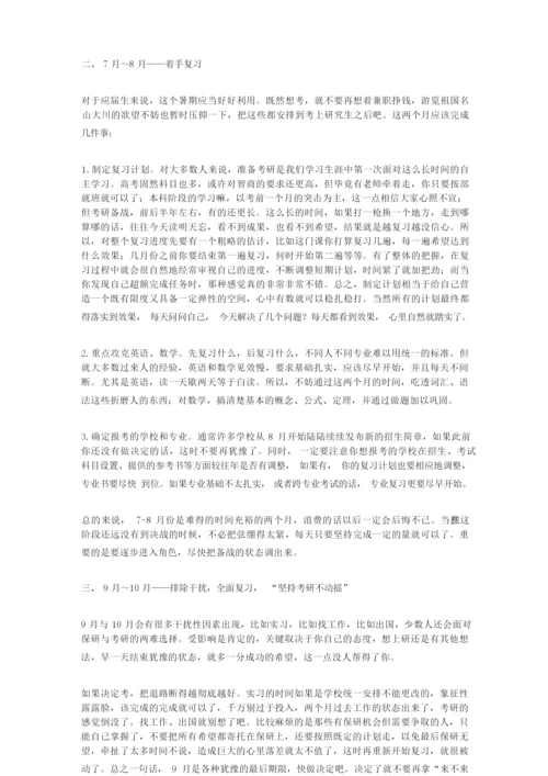 考研复习时间表.docx