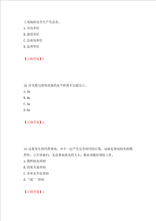 2022年山西省建筑施工企业项目负责人安全员B证安全生产管理人员考试题库全考点模拟卷及参考答案20