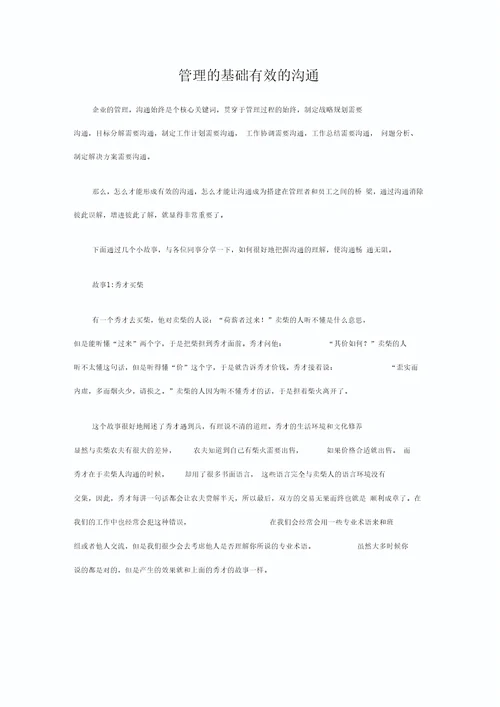 管理有效的沟通