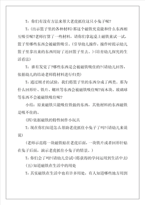 中班科学活动磁铁教案