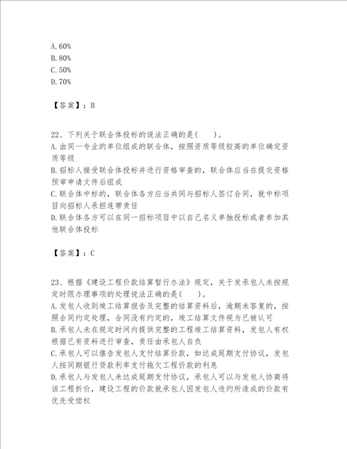 一级建造师一建工程法规题库名师系列word版