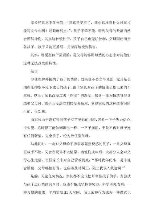 面对情绪多变的孩子，优秀父母应该这样引导.docx