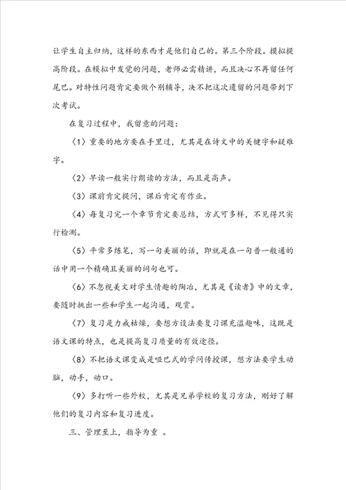 高三教师2022年度考核总结10篇高三教师工作总结