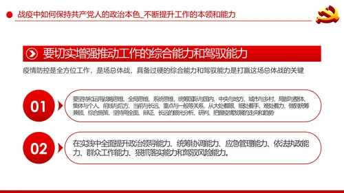 疫情党课在战疫中展现共产党人政治本色ppt