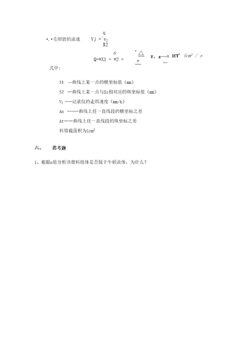 精品塑料流变成型原理实验指导书
