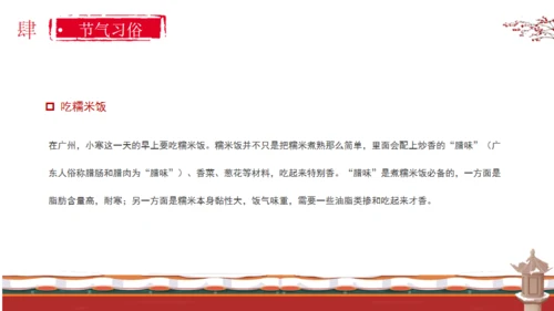小寒节气通用PPT模板