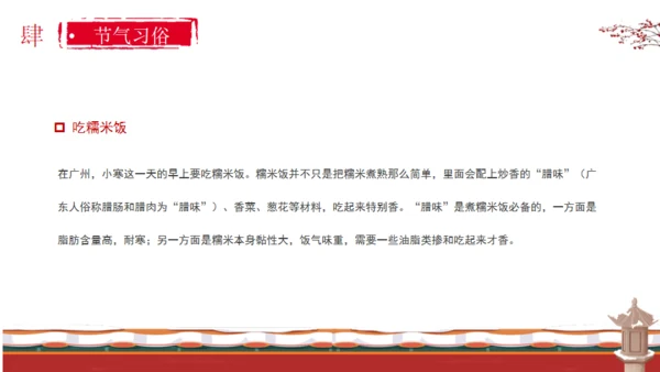 小寒节气通用PPT模板