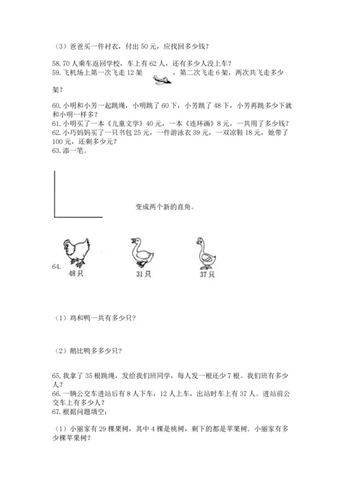 二年级上册数学应用题100道含答案（培优b卷）.docx