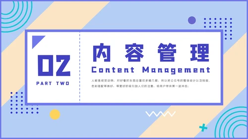 微信公众号推广运营方案PPT课件模板