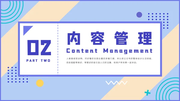 微信公众号推广运营方案PPT课件模板