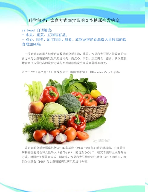 科学前沿：饮食方式确实影响2型糖尿病发病率