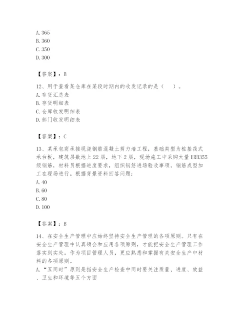 2024年材料员之材料员专业管理实务题库及参考答案【考试直接用】.docx