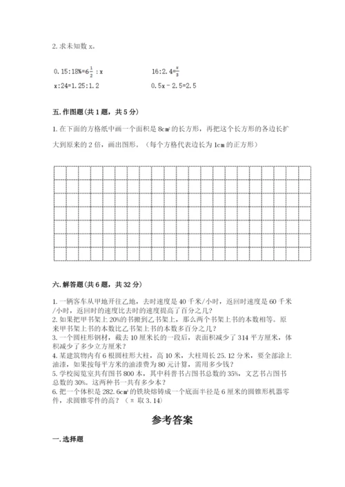 小学六年级下册数学期末卷精品（必刷）.docx