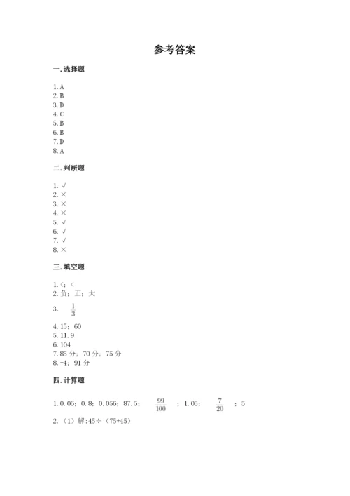 冀教版小学六年级下册数学期末综合素养测试卷含完整答案（有一套）.docx