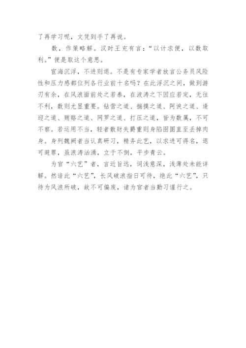 浅谈为官论文.docx