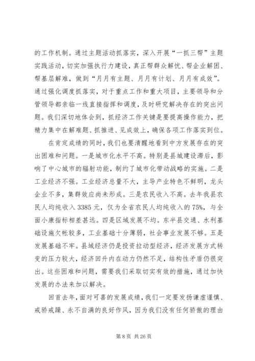 县委经济工作大会讲话稿.docx