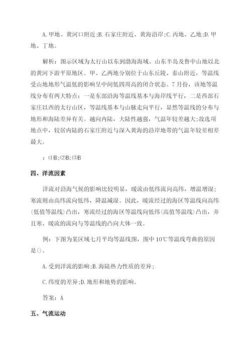 大学地理论文.docx