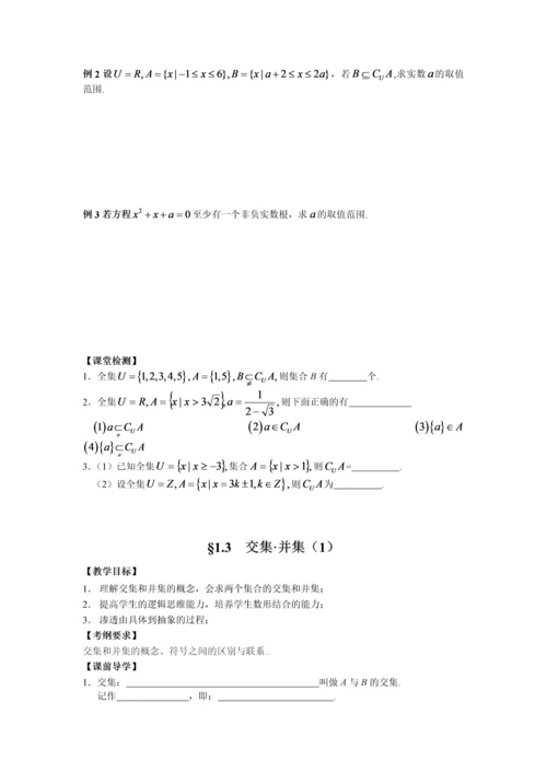 苏教版高一数学必修1集合复习讲义.docx