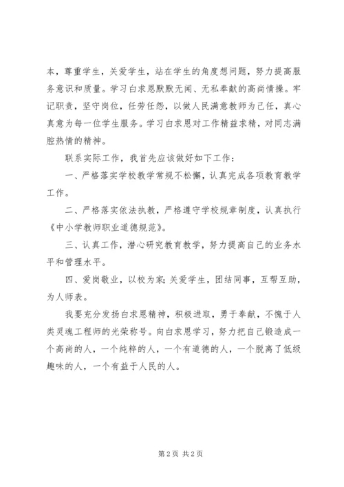 学习白求恩精神心得体会.docx