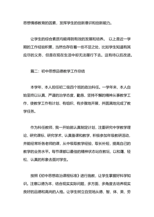 初一思品教学工作总结.docx