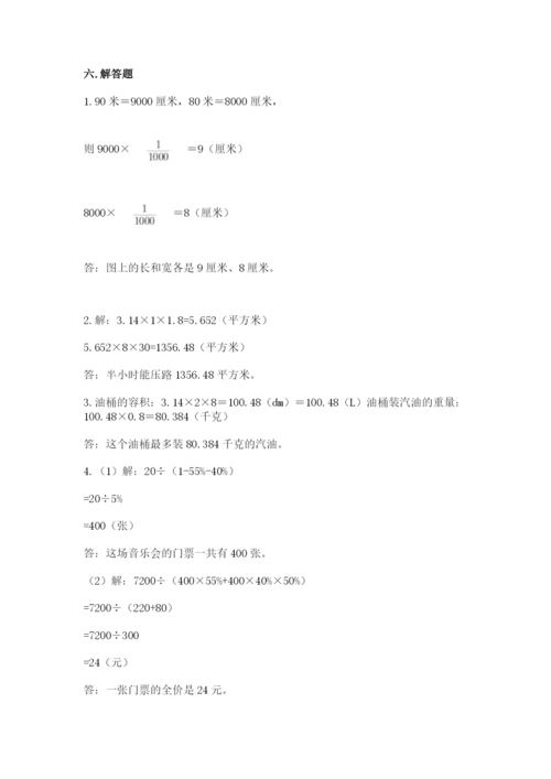六年级下册数学期末测试卷精品【满分必刷】.docx