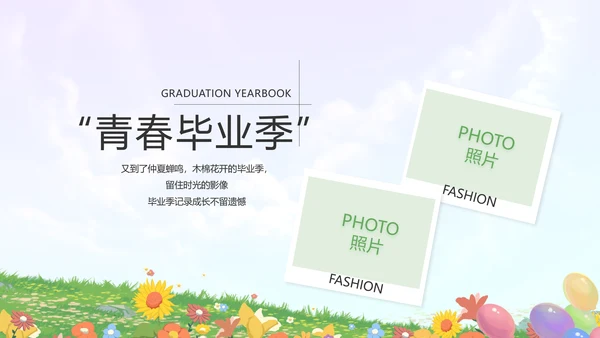 致青春毕业季青春毕业纪念册PPT