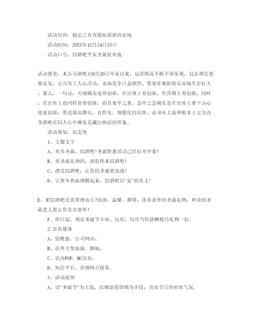 精编圣诞节主题游戏活动策划方案大全3篇.docx