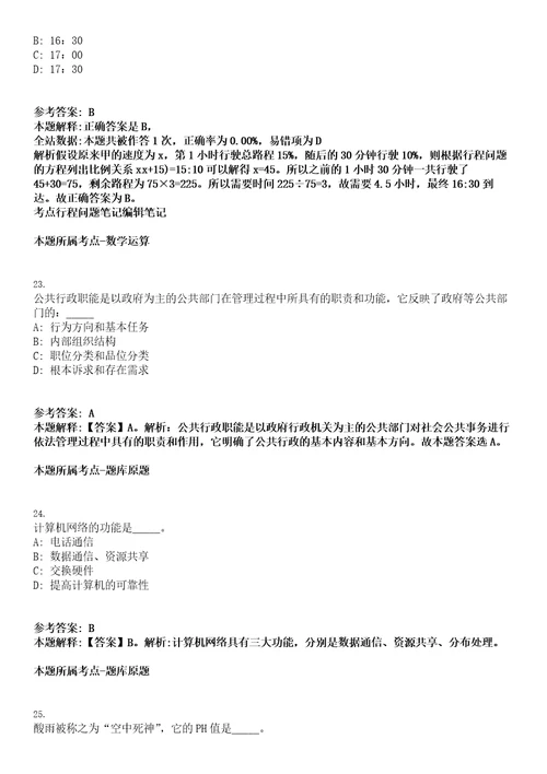 2023年03月内蒙古自治区黄河镫口灌区管理中心事业单位公开招聘10人笔试题库含答案解析