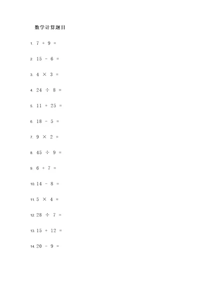 广东初中7年级数学计算题