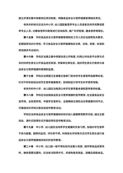 学校食品安全管理规定word模板