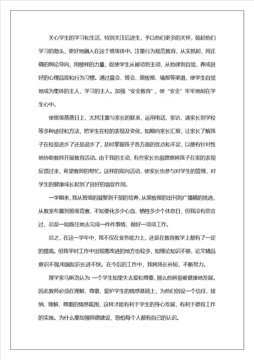 党员教师三季度总结报告