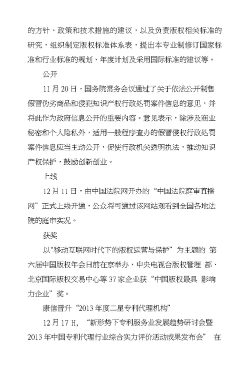 知识产权研究评议服务机构联盟成立