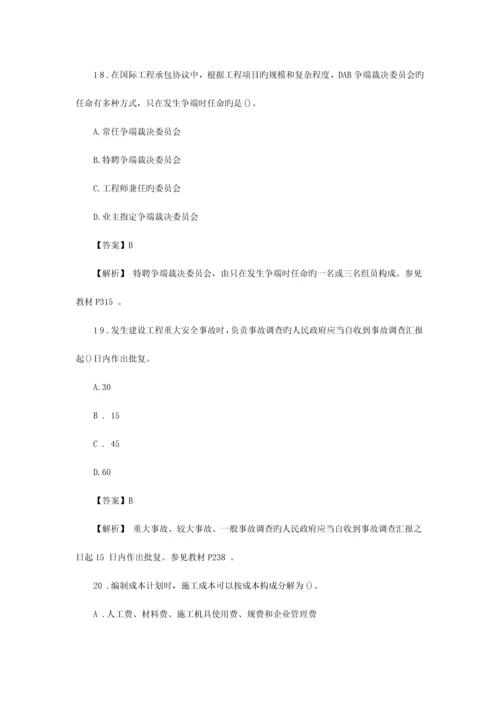 2023年一级建造师项目管理真题及答案.docx