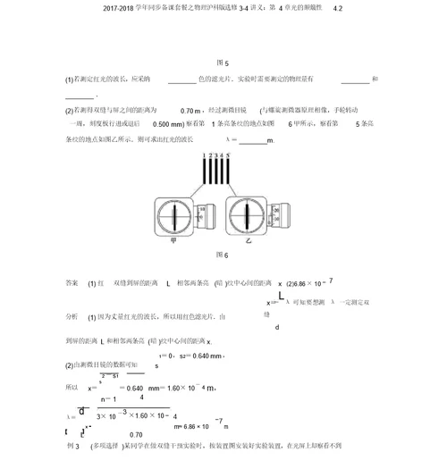 2017-2018学年同步备课套餐之物理沪科版选修3-4讲义：第4章光的波动性4.2