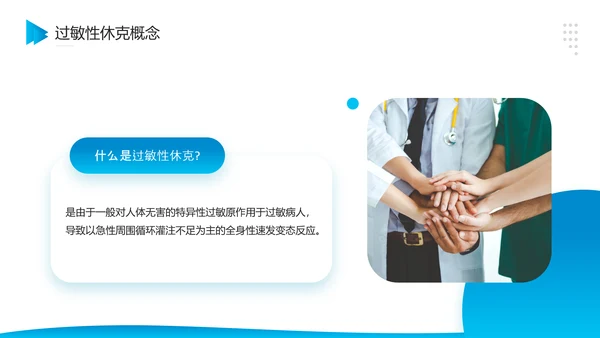 医院危重患者抢救流程与护理PPT模板