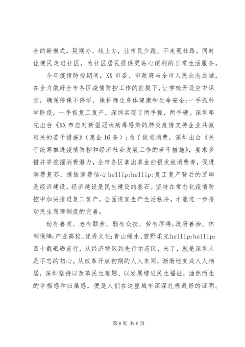 观看收听深圳经济特区四十周年大会心得.docx