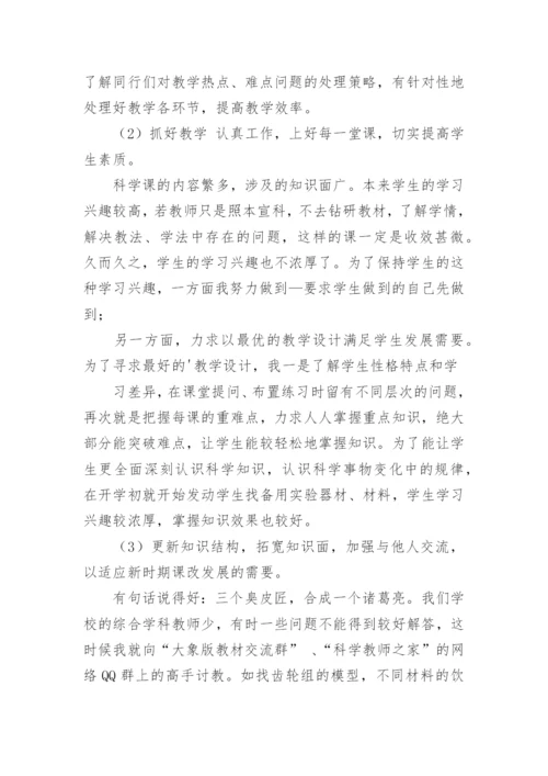 小学三年级科学下册教学工作总结.docx