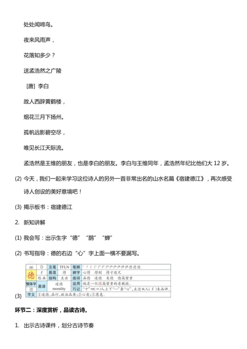 （核心素养目标）3.古诗词三首 第一课时 教案设计