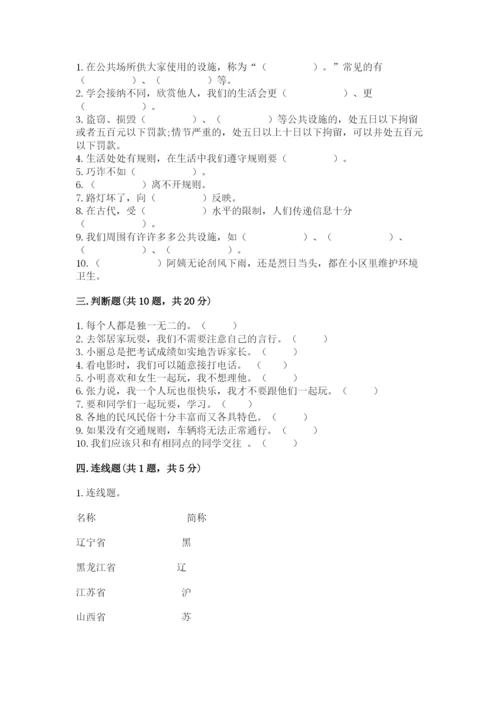 部编版三年级下册道德与法治期末测试卷精品【巩固】.docx