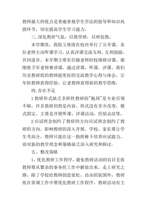 高中历史教研组工作总结