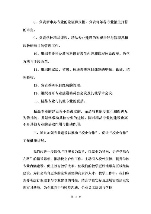 学校会议纪要(15篇)