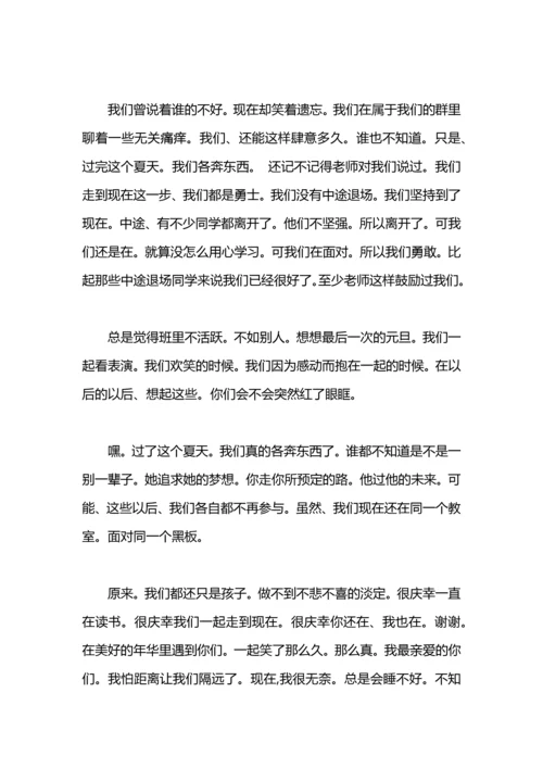 初三毕业赠言800字.docx